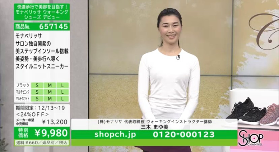 ショップチャンネル